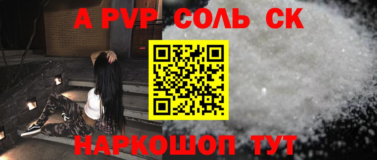 Сосновый Бор  A-PVP СК  Альфа ПВП мука  A-PVP крисы CK  Вход с VPN 
