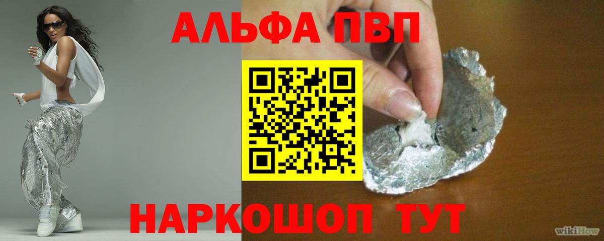 Альфа ПВП крисы CK Сосновый Бор