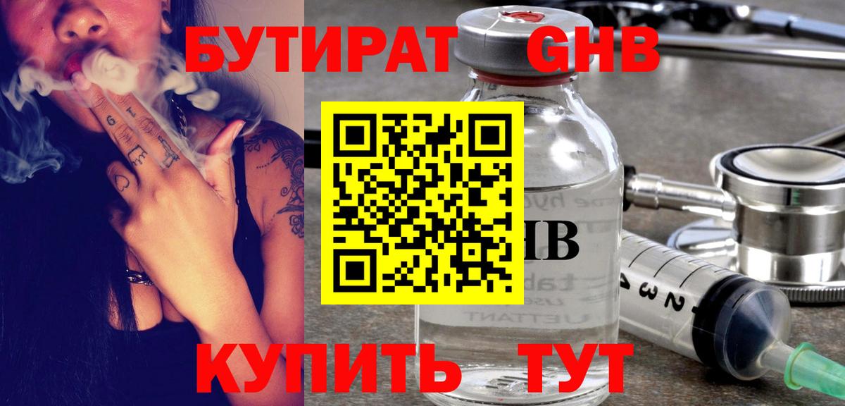 Бутират вода  Вход с VPN  БУТИРАТ  Сосновый Бор 