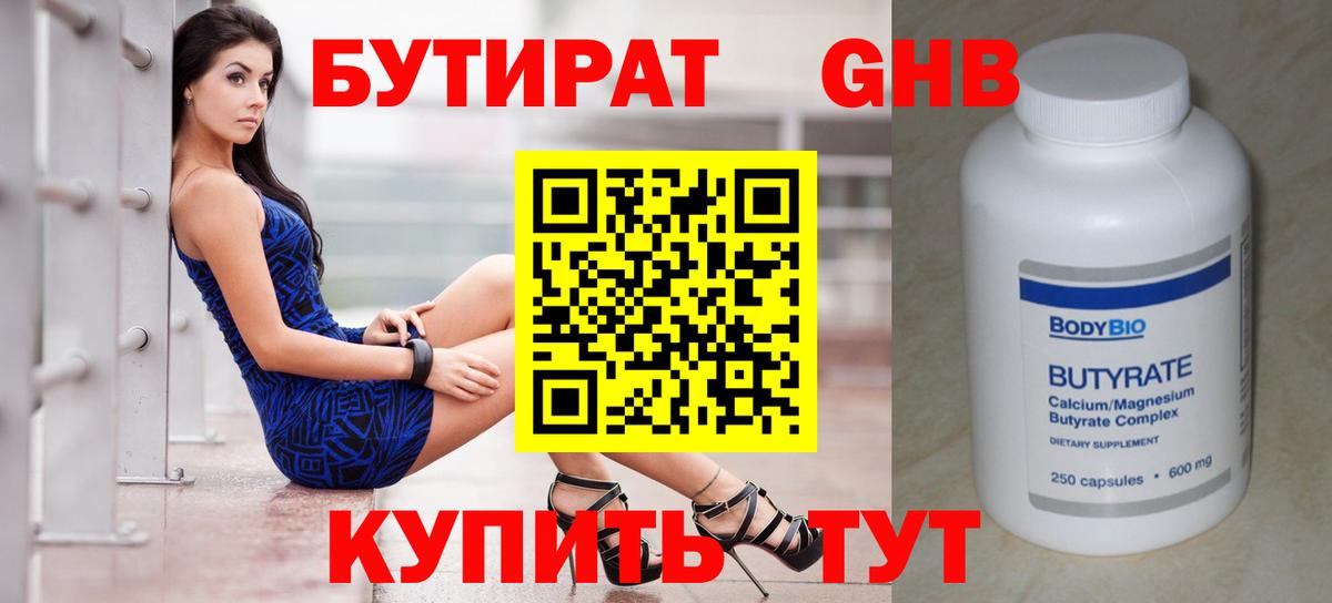 Бутират 99% Сосновый Бор