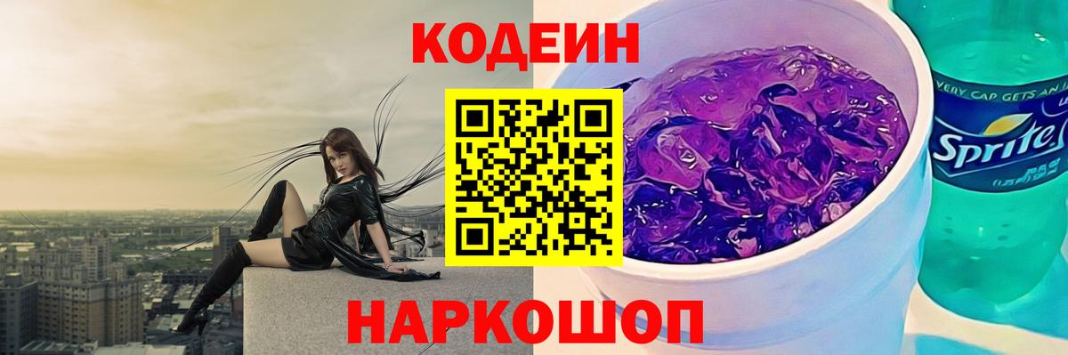 Кодеиновый сироп Lean напиток Lean (лин) Сосновый Бор