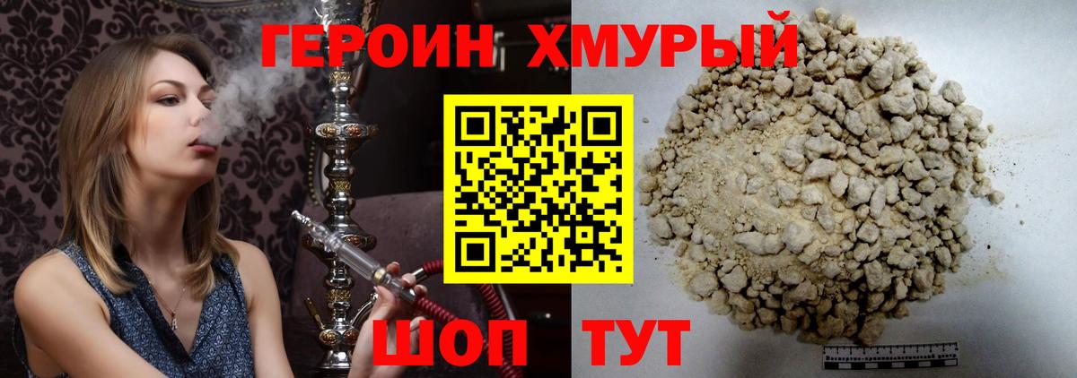 Героин герыч  Вход с VPN  Сосновый Бор 