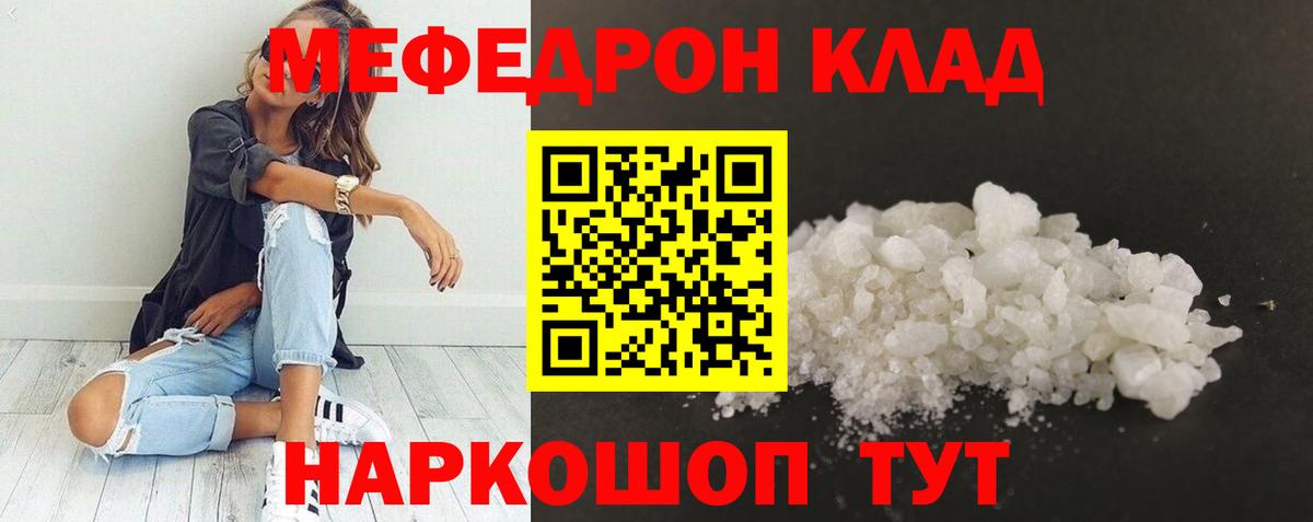 МЕФ кристаллы Сосновый Бор