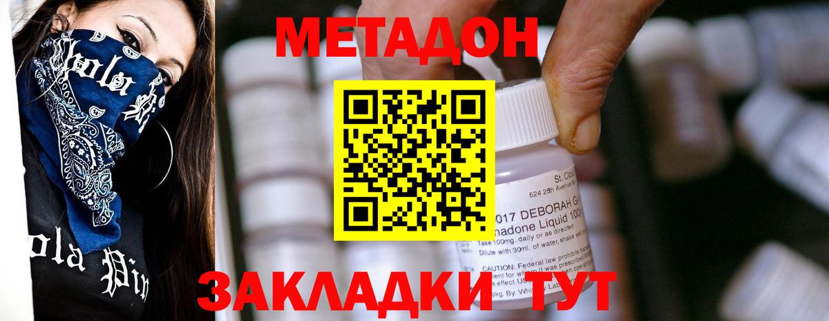 Метадон мёд Сосновый Бор