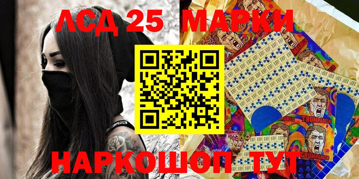 Марки 25I-NBOMe 1500мкг Сосновый Бор